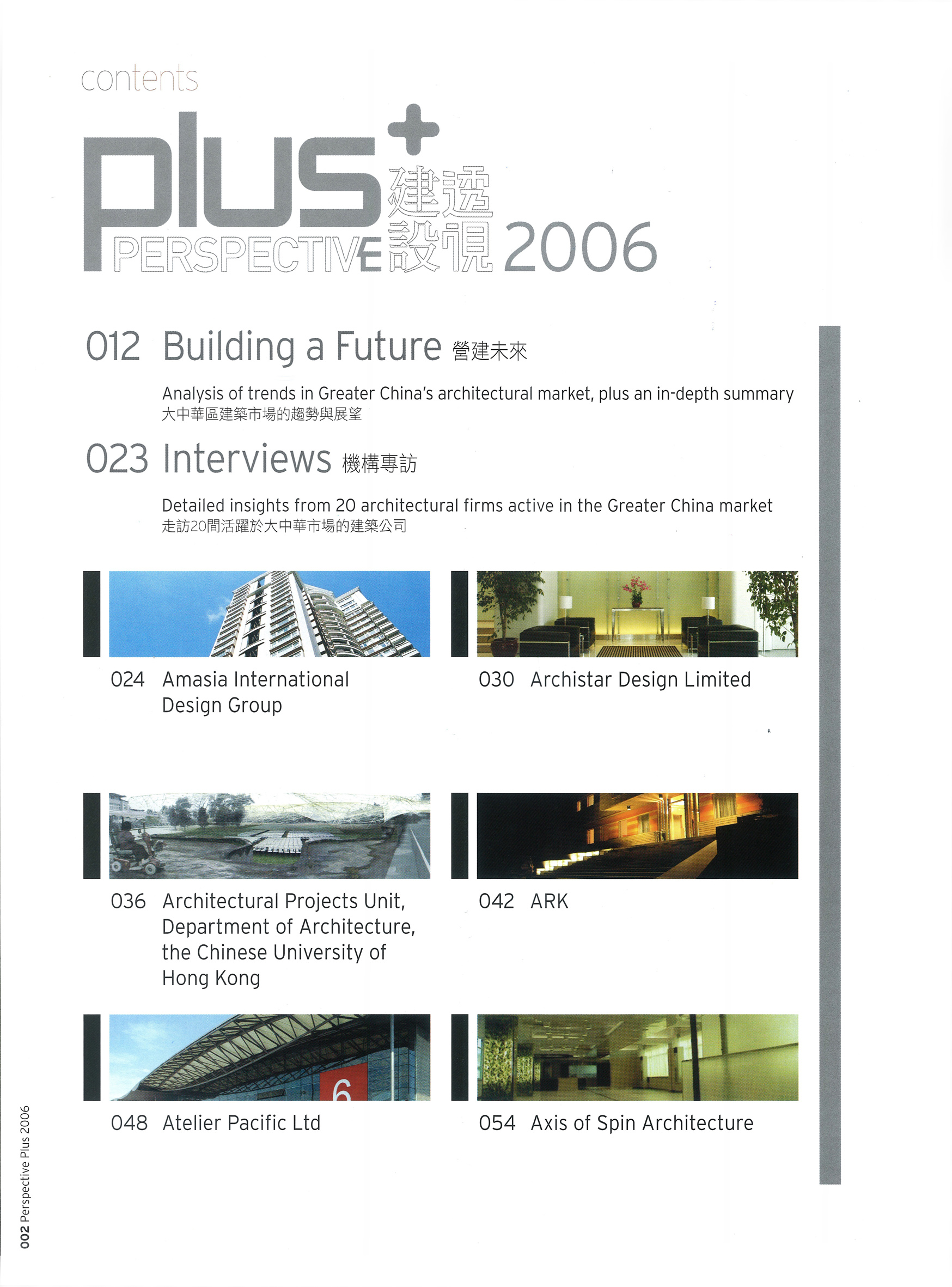 PERSPECTIVE PLUS (2006 EDITION), “INTERVIEW AND FEATURE OF 20 ARCHITECTURAL LEADERS IN GREATER CHINA”